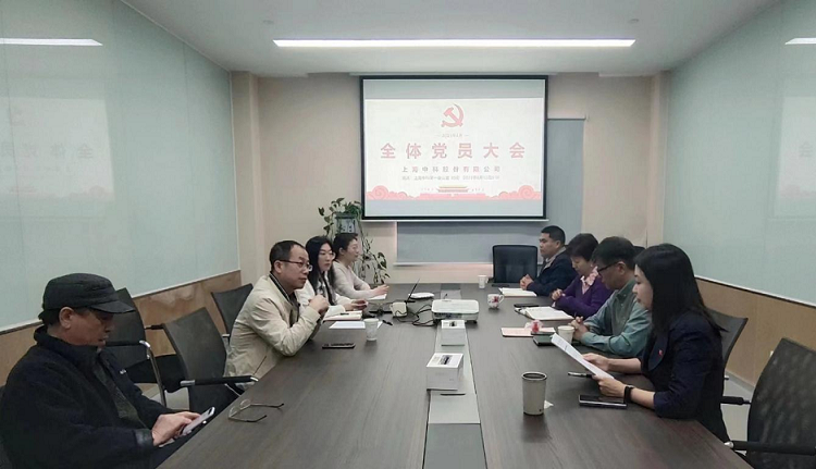 凝心聚力担使命 奋楫扬帆再启航—上海中科党支部完成换届工作